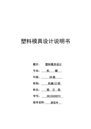 塑料模具设计及其制造