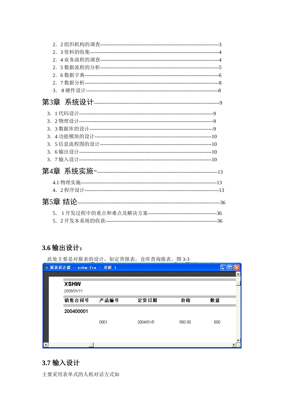 家电销售信息系统分析与设计_第2页