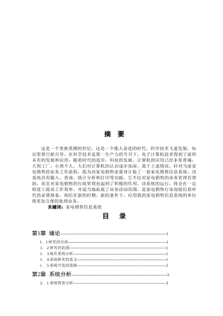 家电销售信息系统分析与设计