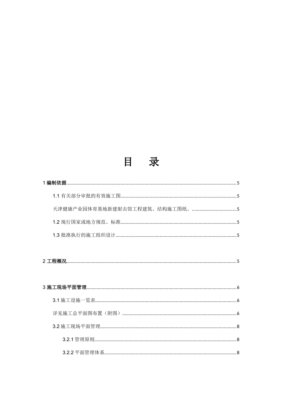 商贸物流园安全文明施工方案培训资料_第2页