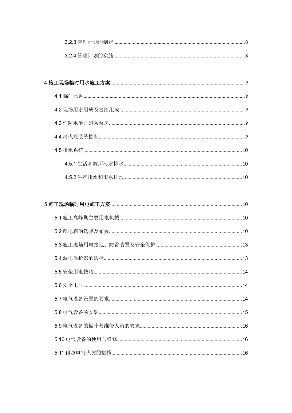 商贸物流园安全文明施工方案培训资料_第3页