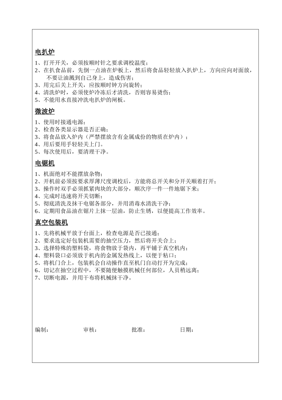 厨房机械操作和使用_第2页