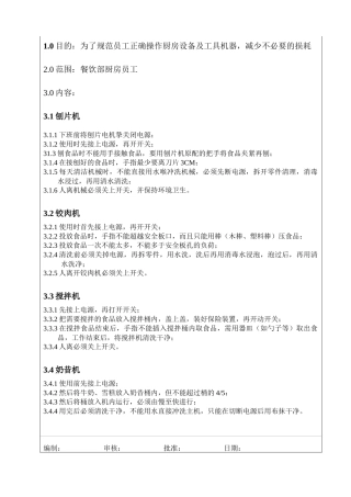 厨房机械操作和使用