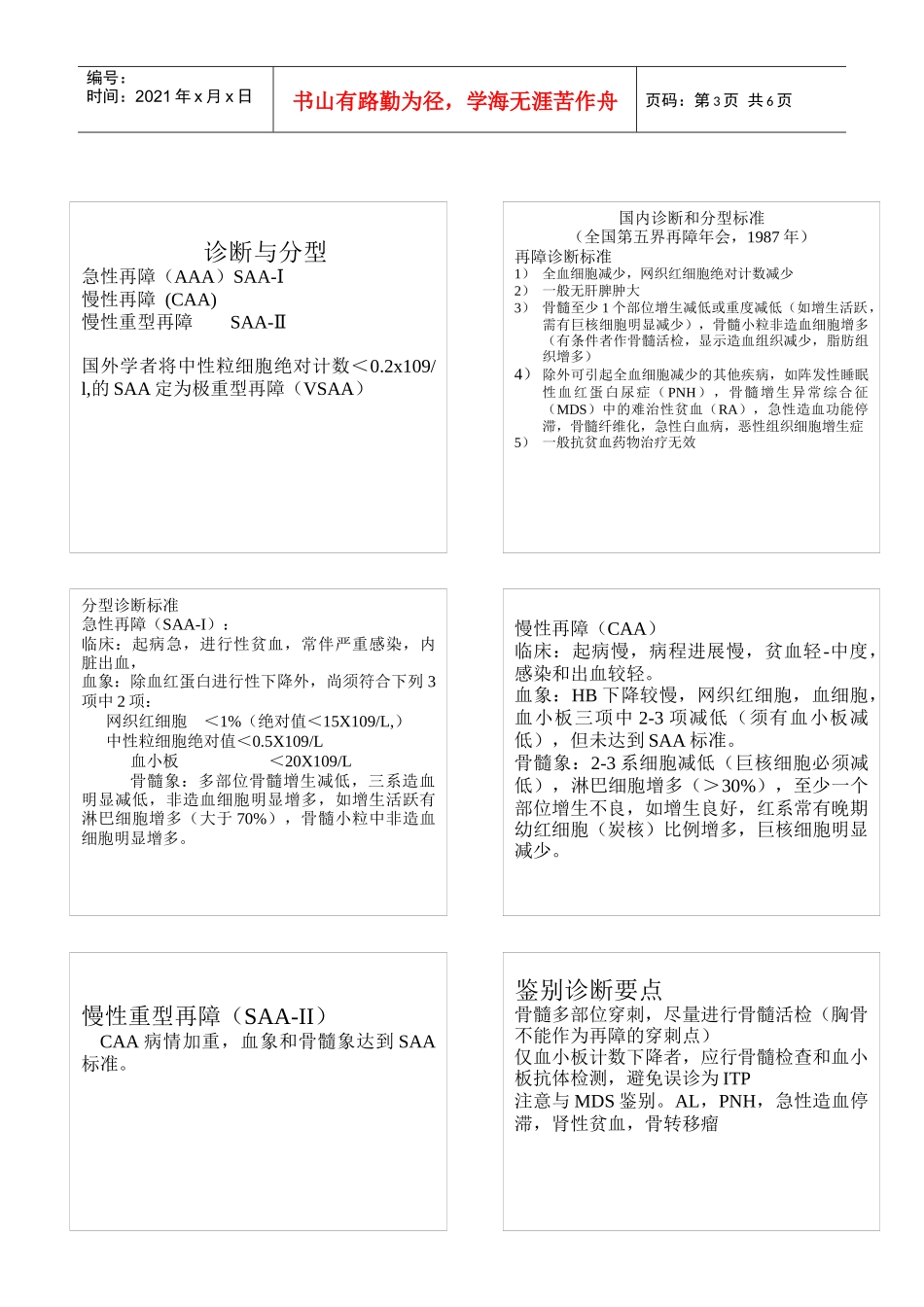 再生障碍性贫血诊断与治疗研究进展_第3页