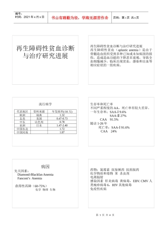 再生障碍性贫血诊断与治疗研究进展