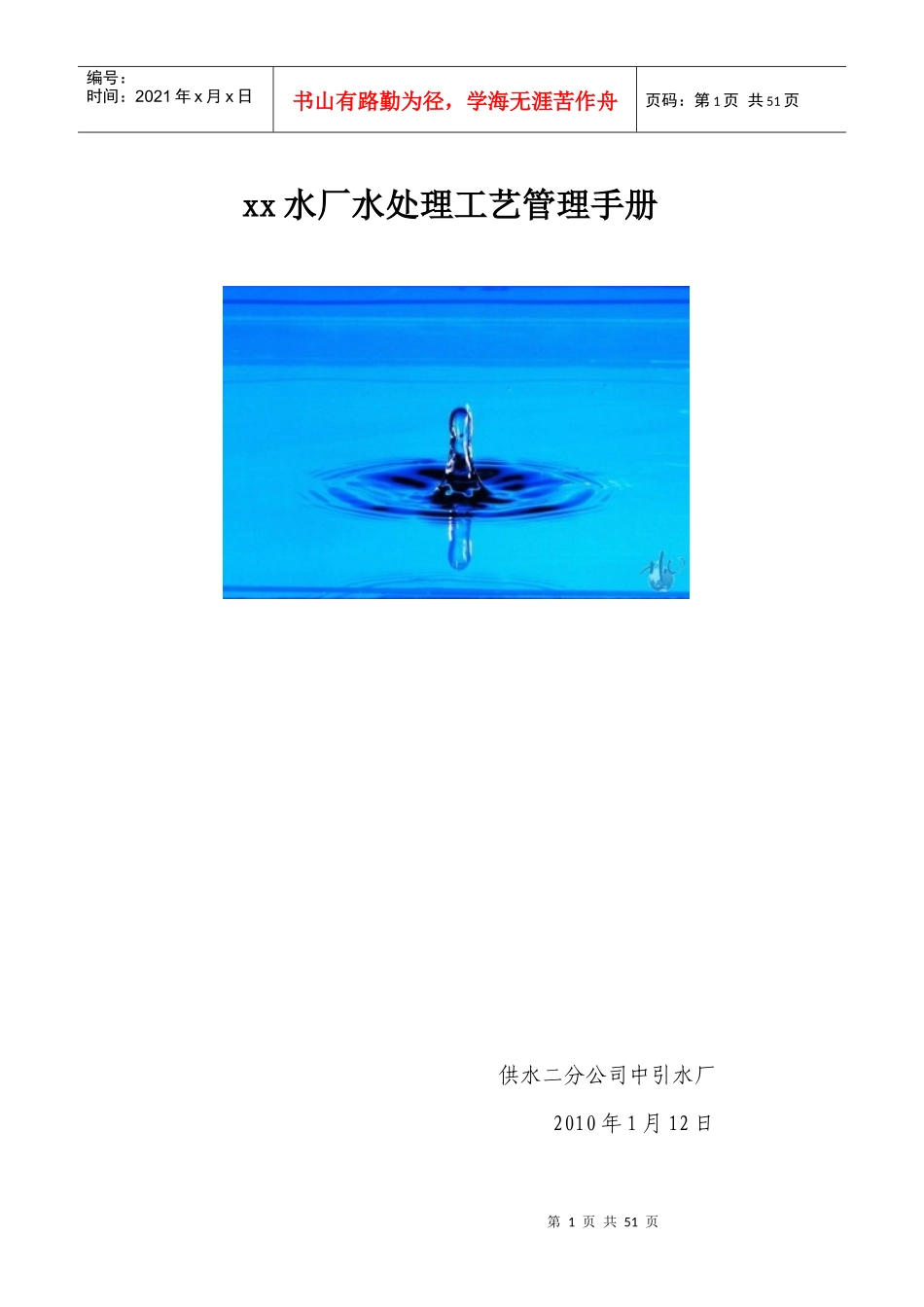 净水工艺管理手册_第1页