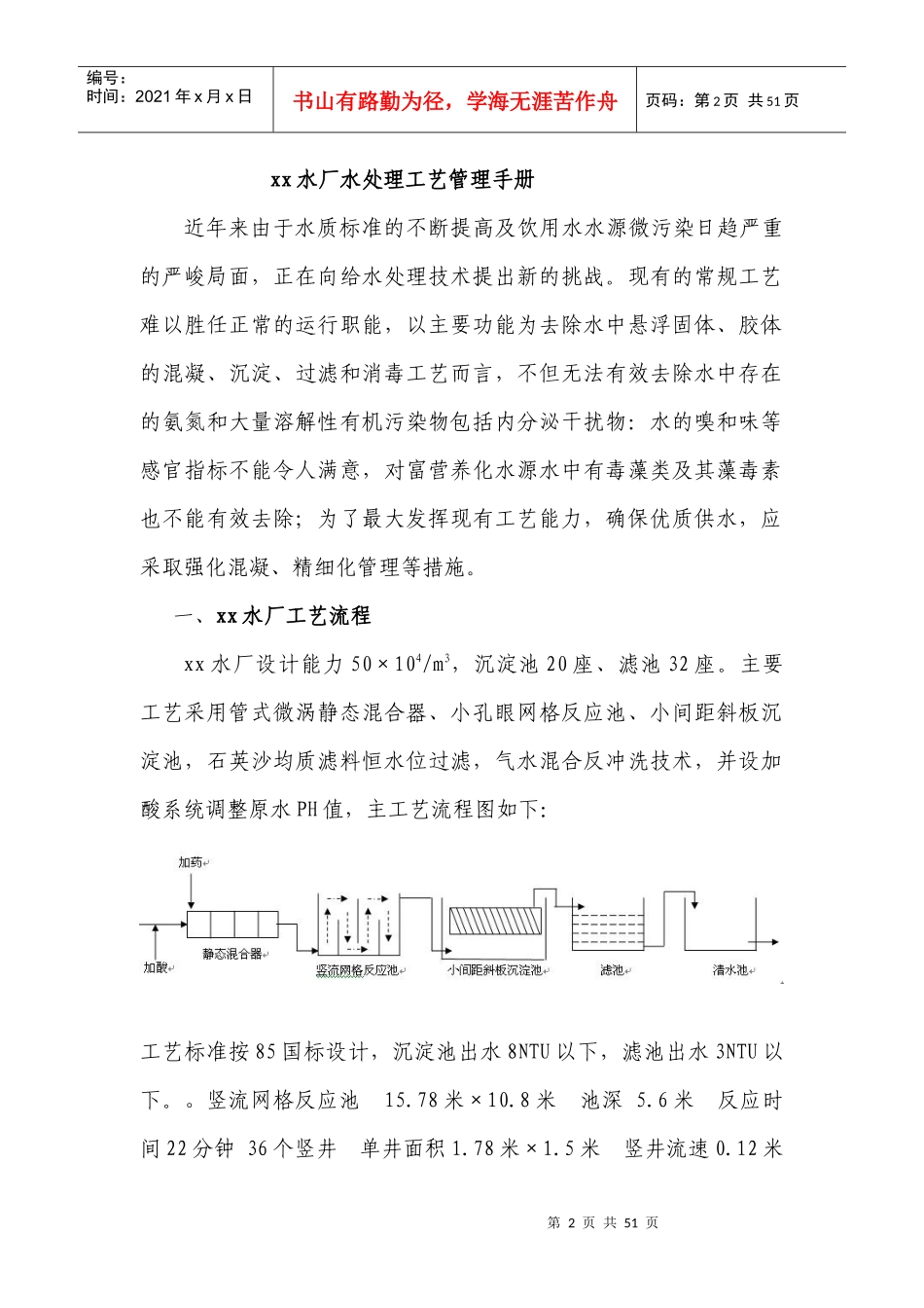 净水工艺管理手册_第2页