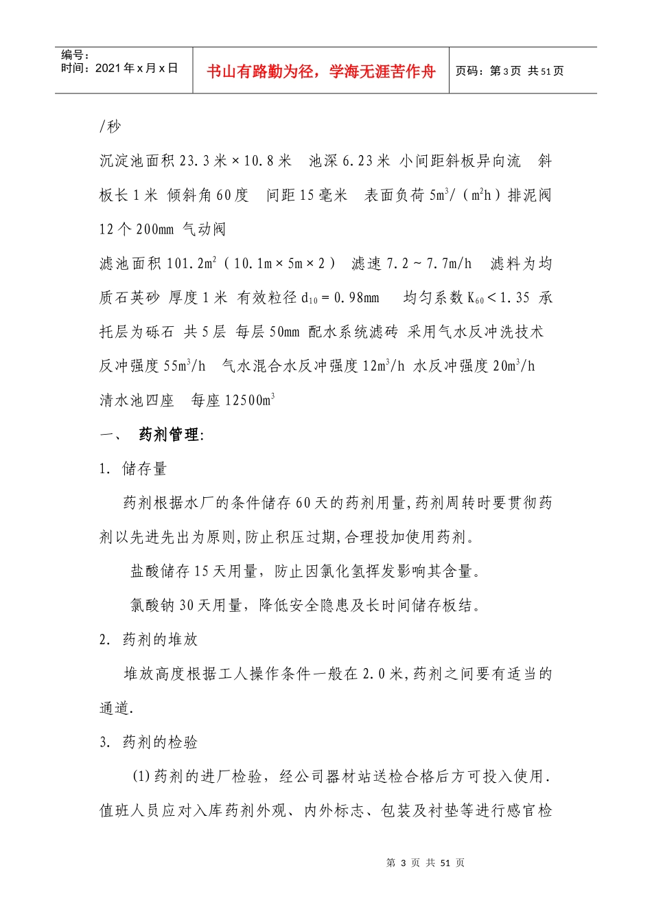 净水工艺管理手册_第3页