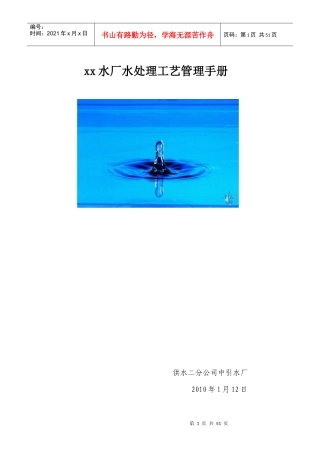 净水工艺管理手册