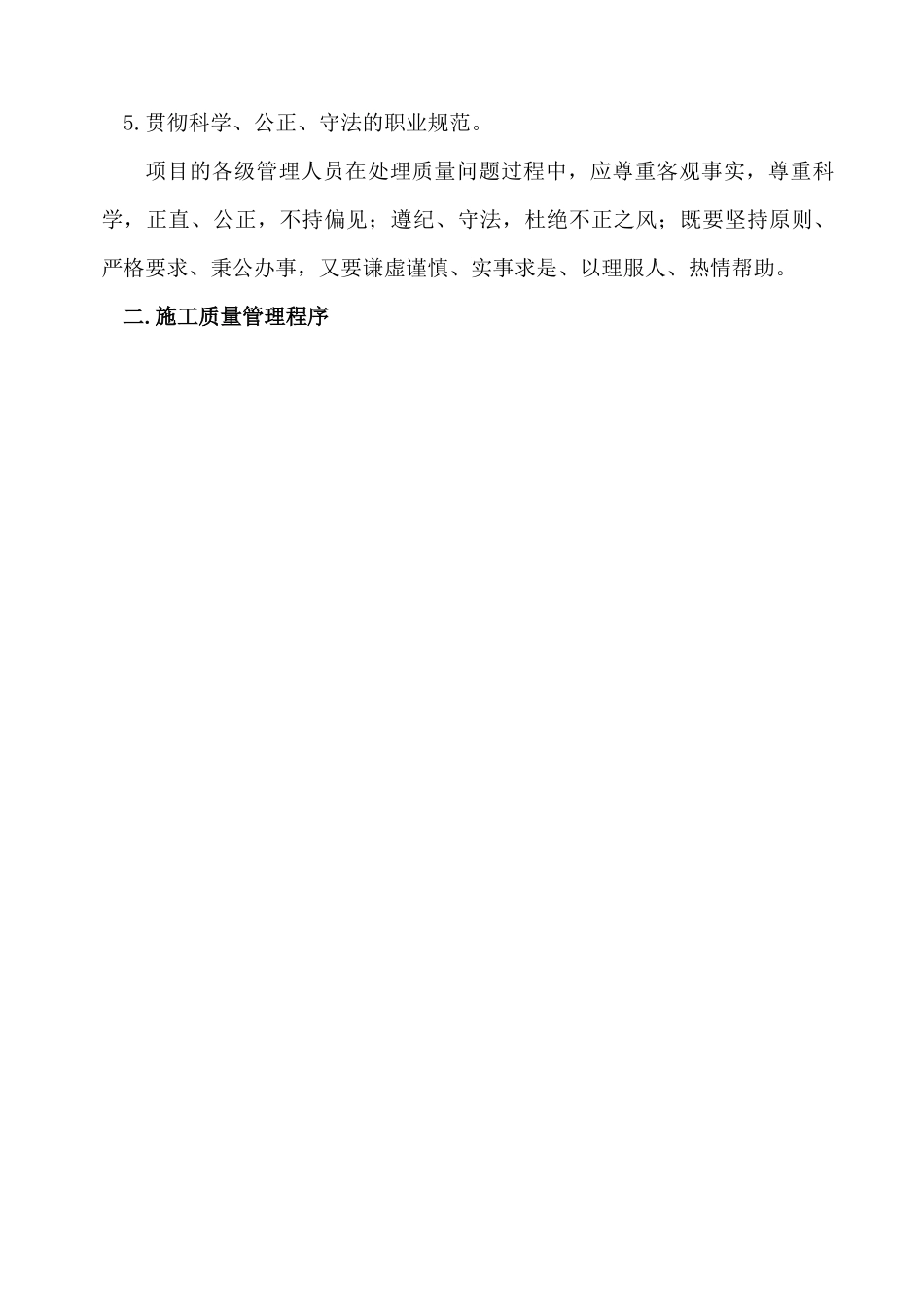 工程质量管理措施_第3页