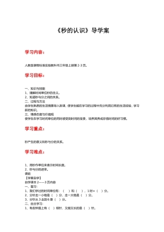 《秒的认识》导学案