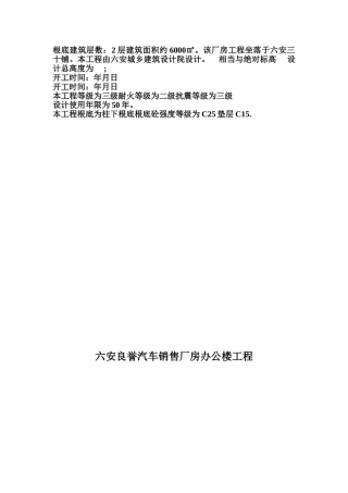 厂房办公楼工程监 理 规 划 及 实 施 细 则