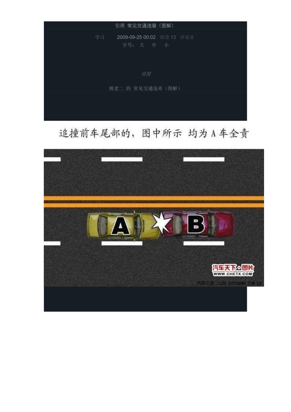 常见交通违章(图解)_第1页