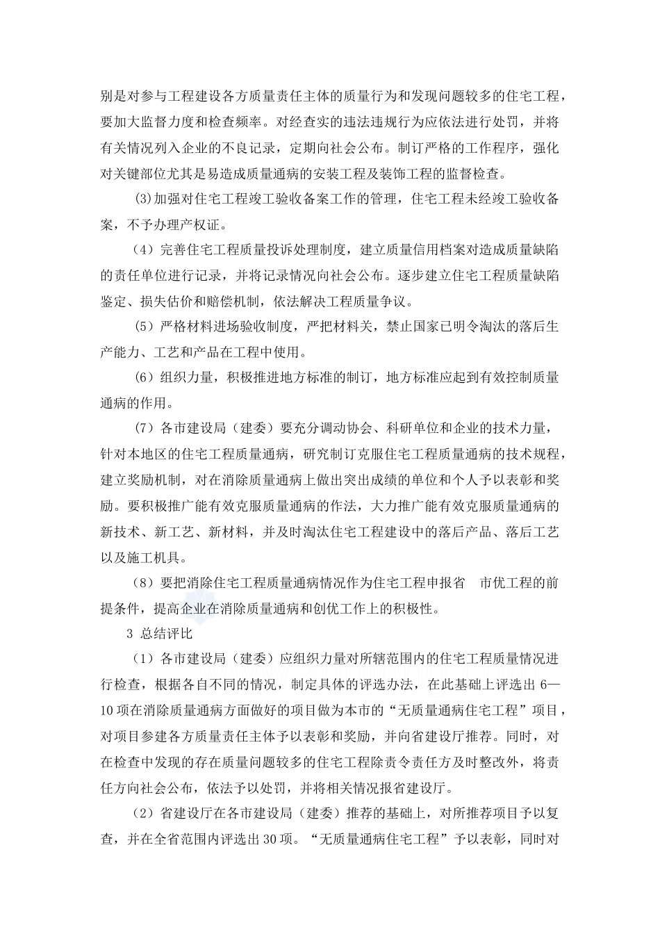 开展住宅工程质量通病综合治理_第3页