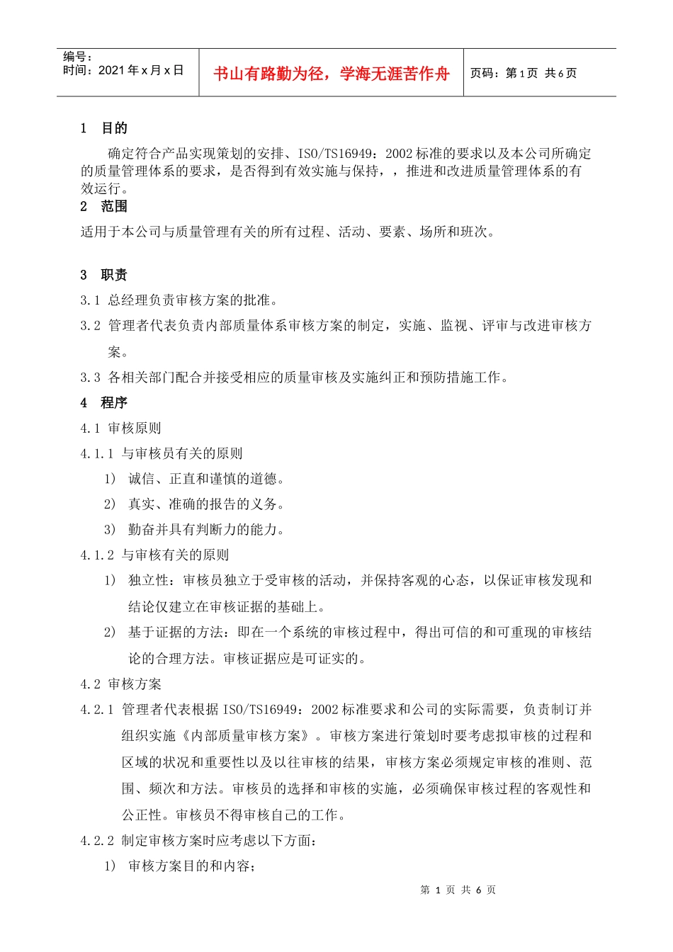 内部审核管理程序(1118修改）_第1页