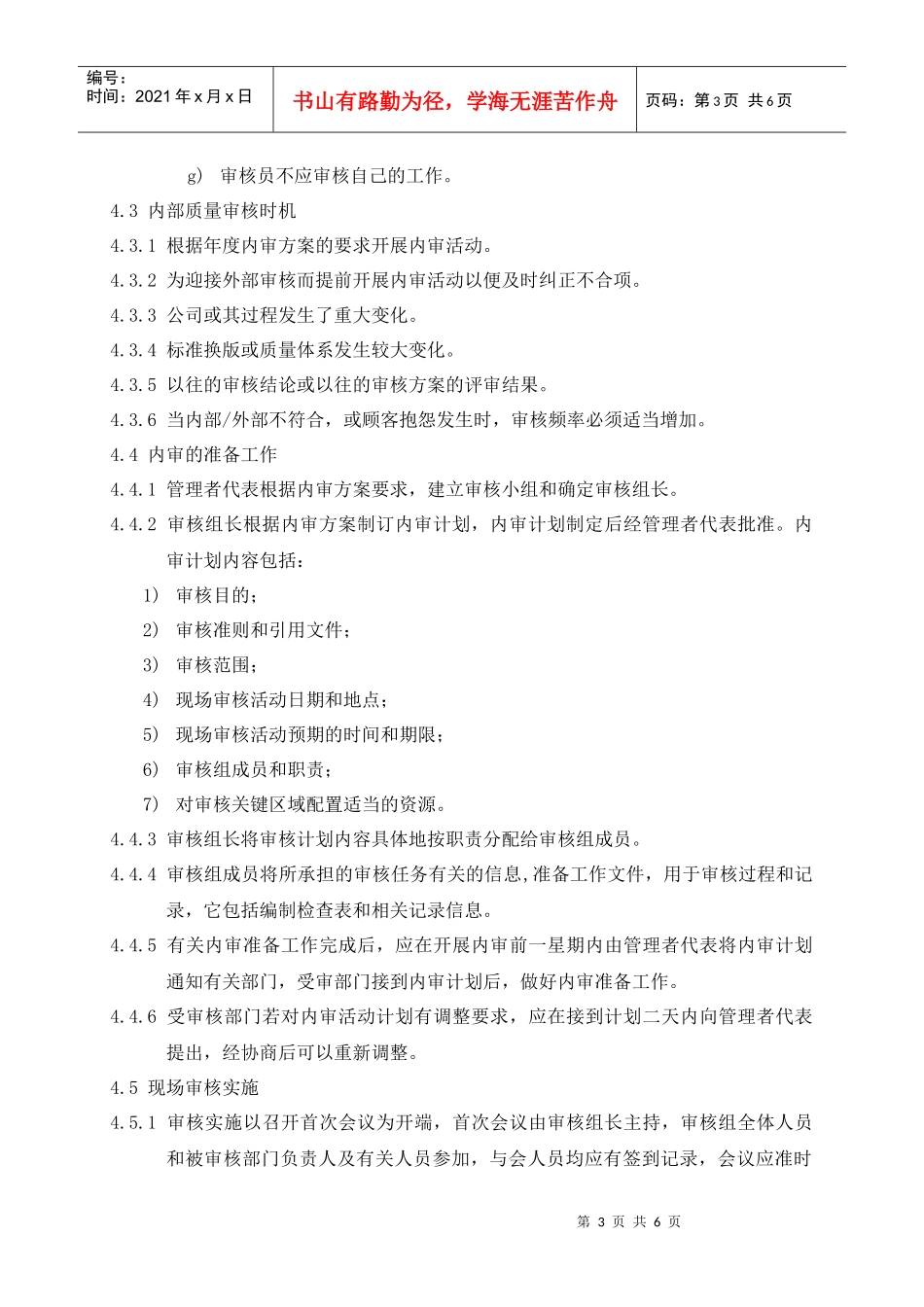 内部审核管理程序(1118修改）_第3页