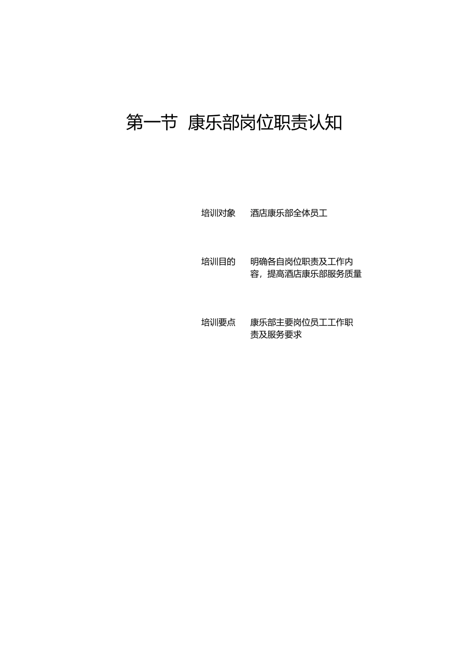 尚客快捷酒店康乐部培训手册_第3页