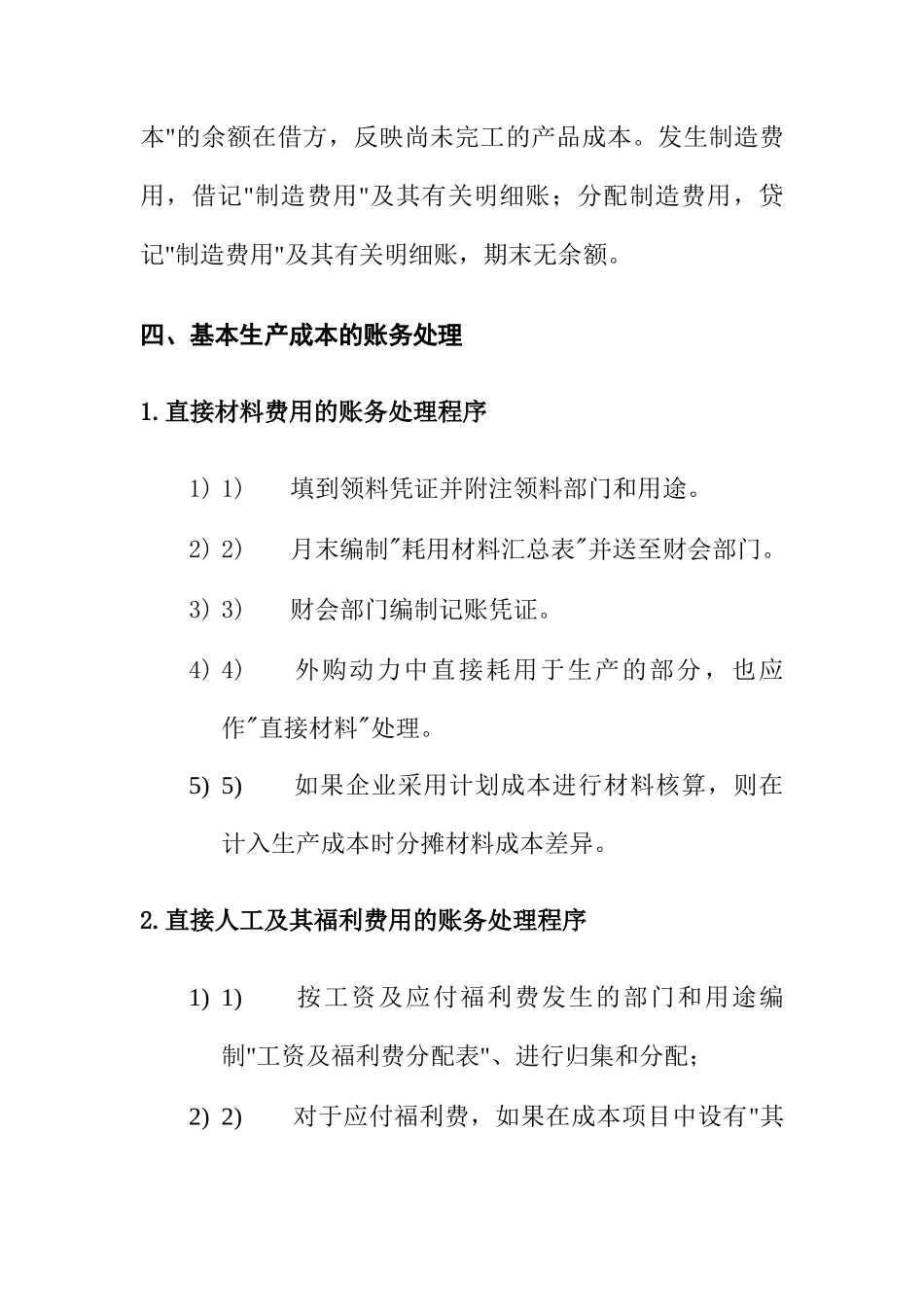 制造成本的核算对象与基本账户_第3页