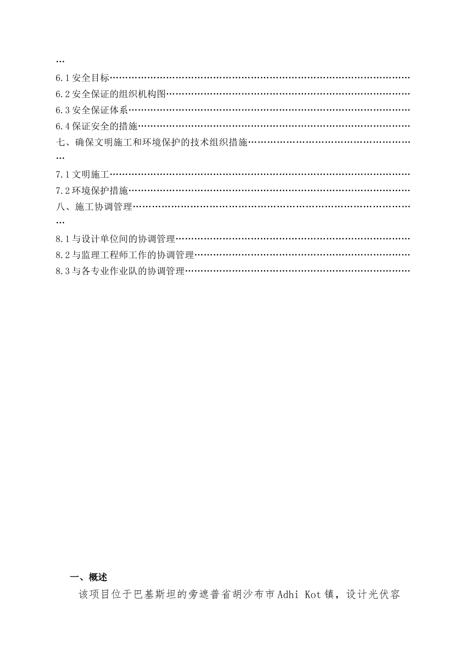 巴基斯坦光伏电站工程施工组织设计_第3页