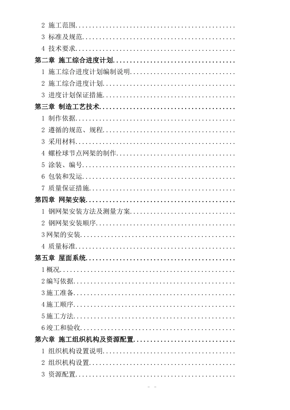 加气站施工组织设计_2_第2页
