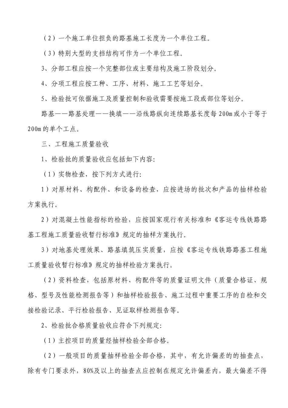 客运专线铁路路基工程施工质量验收标准_第2页