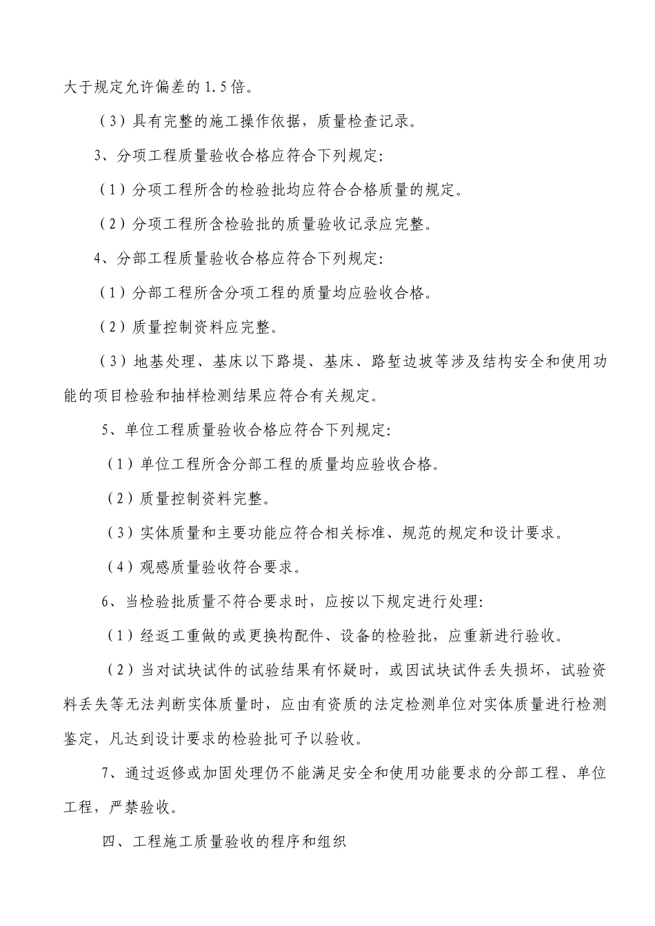 客运专线铁路路基工程施工质量验收标准_第3页