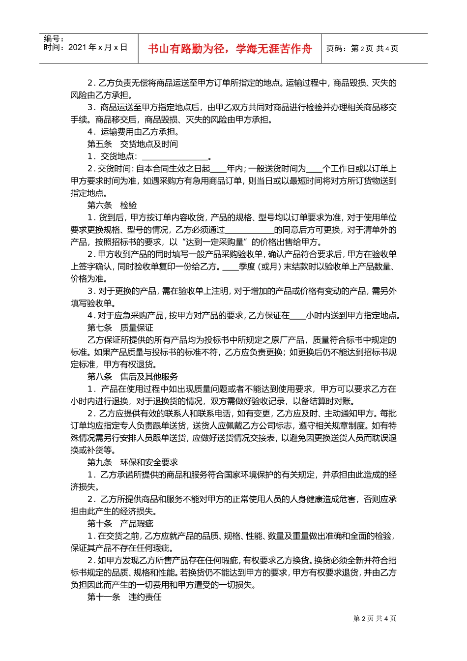 办公用品及耗材采购合同(DOC7页)_第2页