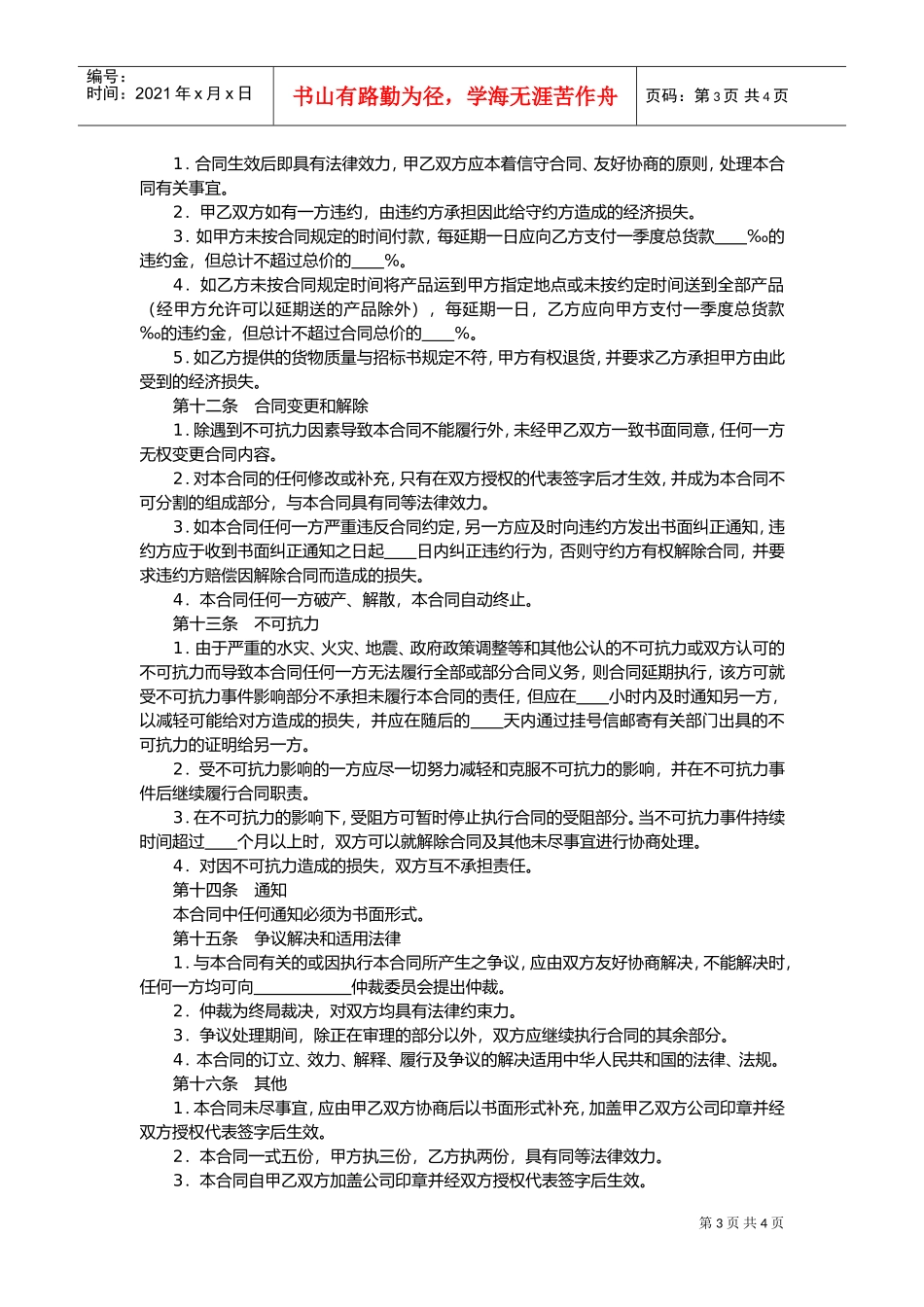 办公用品及耗材采购合同(DOC7页)_第3页