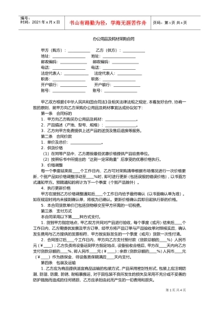 办公用品及耗材采购合同(DOC7页)
