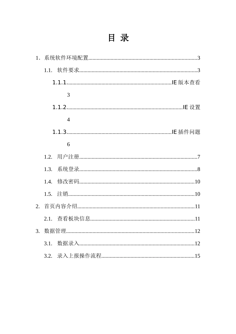 国家旅游局行业财务信息系统-用户手册_第2页