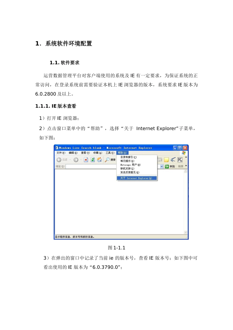 国家旅游局行业财务信息系统-用户手册_第3页