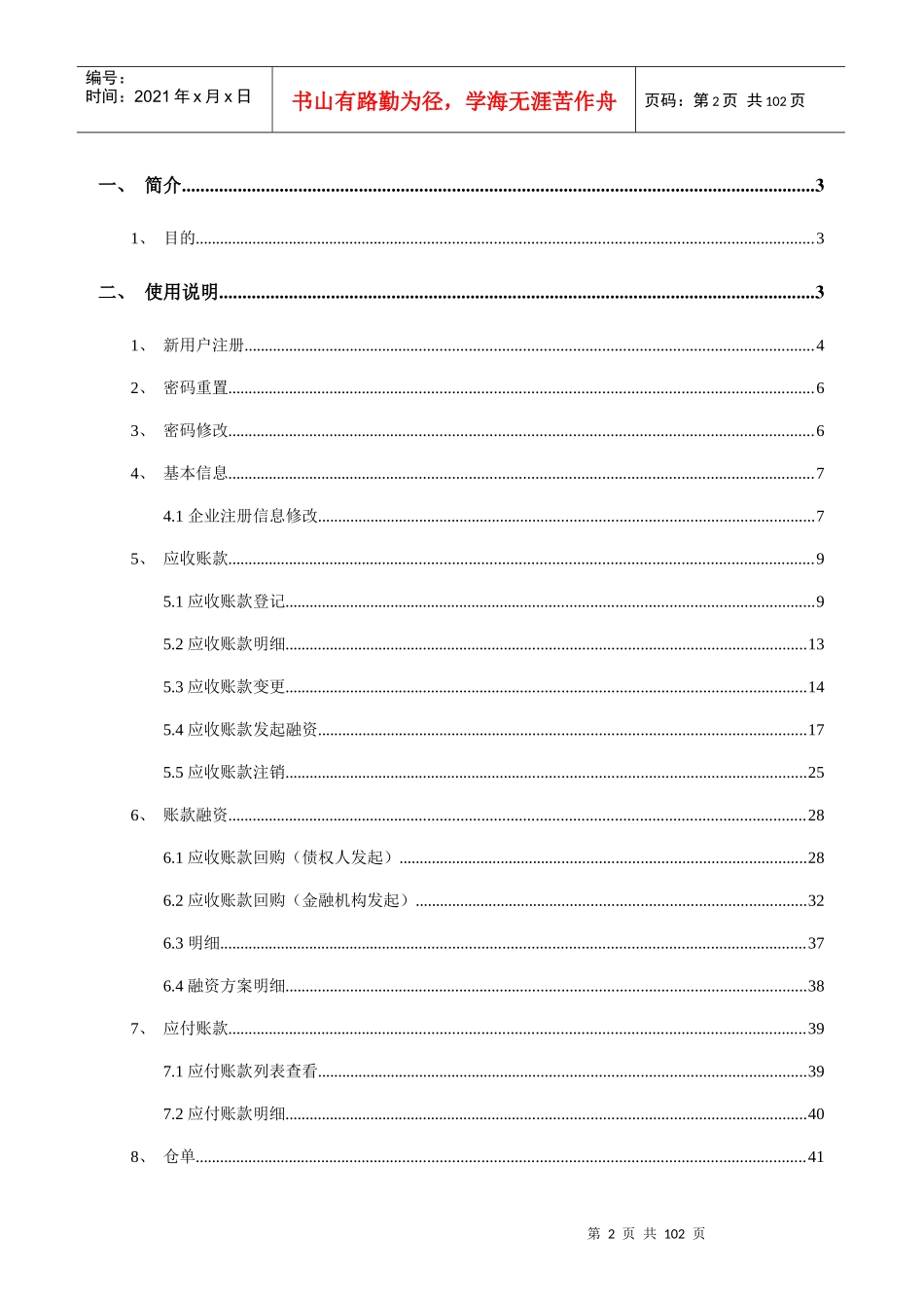 动产管理及融资服务系统操作手册_第2页