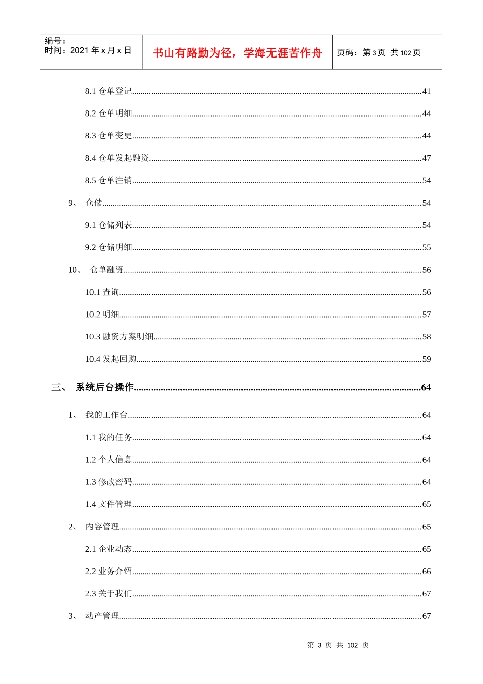 动产管理及融资服务系统操作手册_第3页
