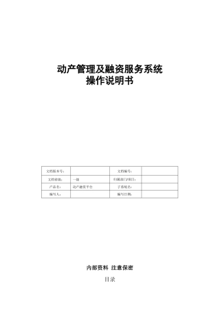 动产管理及融资服务系统操作手册
