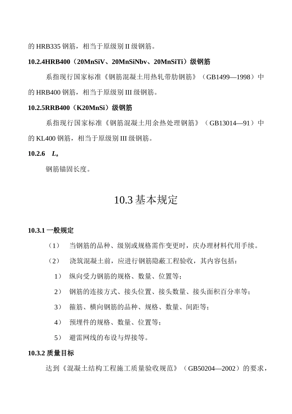 基础钢筋绑扎施工工艺标准_第2页