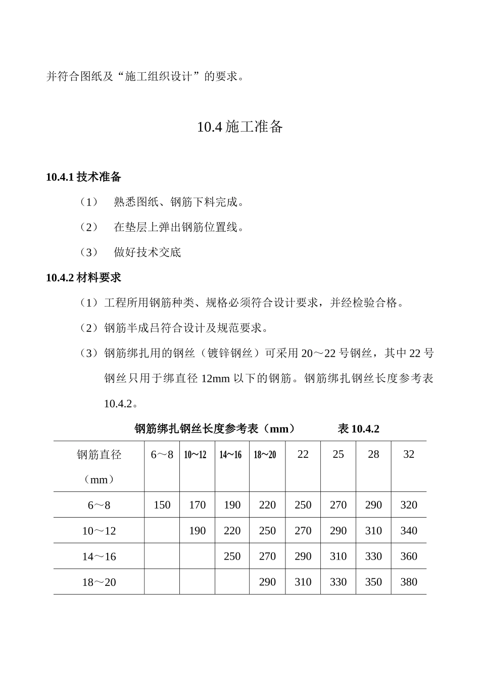 基础钢筋绑扎施工工艺标准_第3页