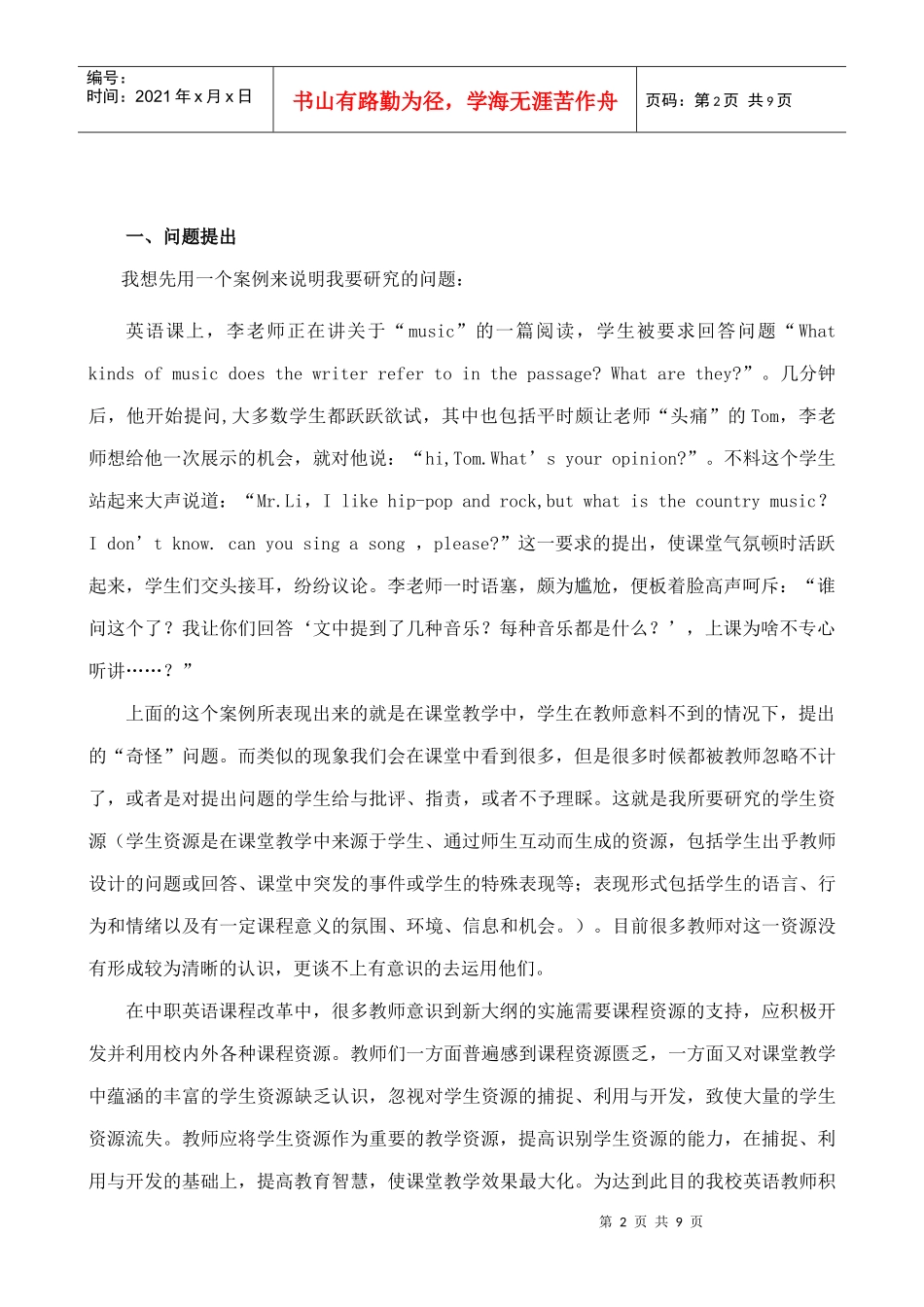 利用课堂中的学生资源 提高英语教师的教育智慧_第2页