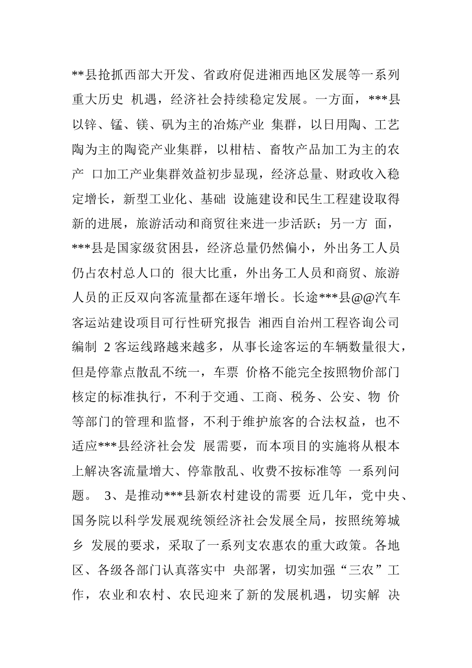 客车建设项目可行性研究报告_第2页