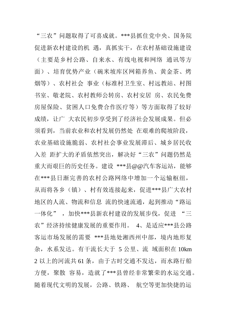 客车建设项目可行性研究报告_第3页