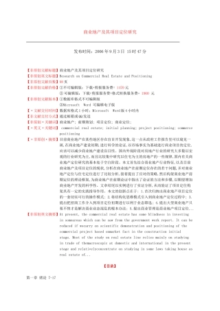 商业地产及其项目管理