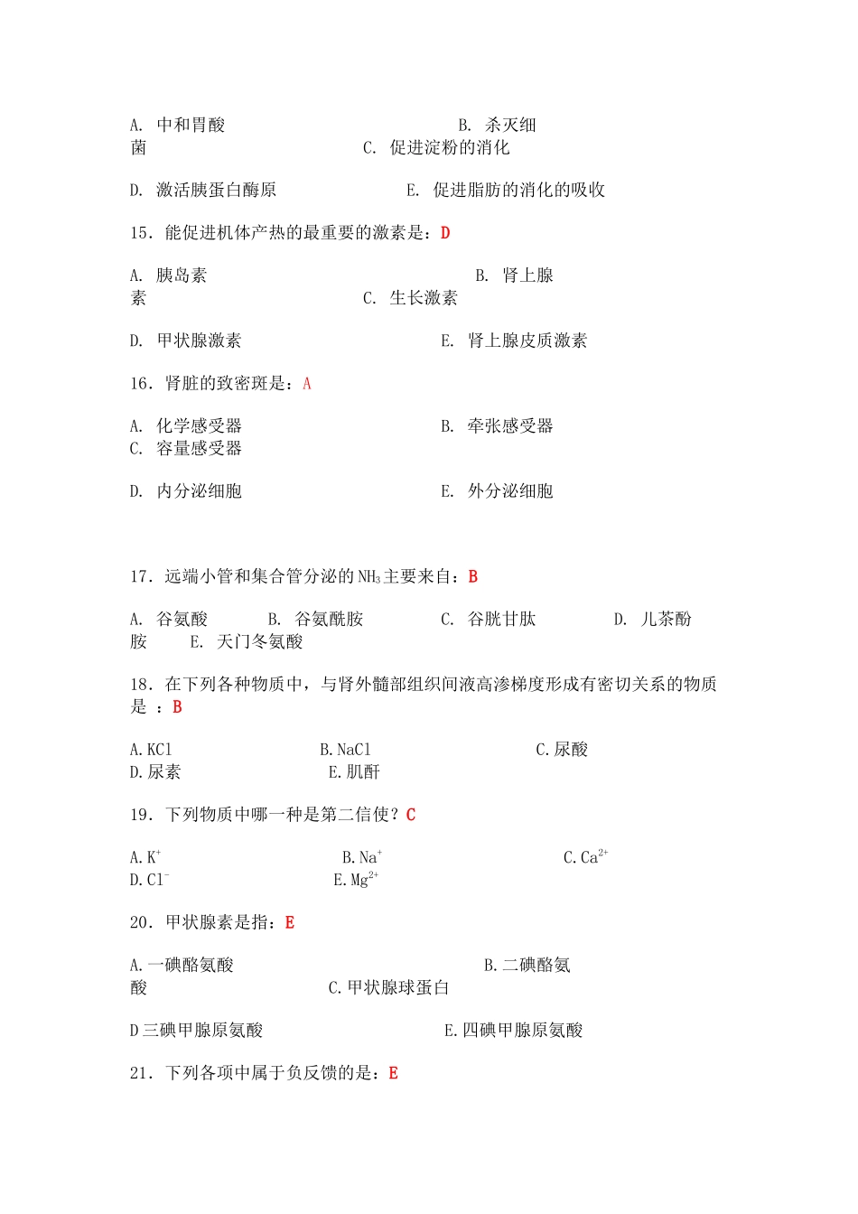 基础医学知识_第3页
