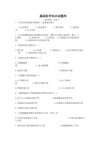 基础医学知识