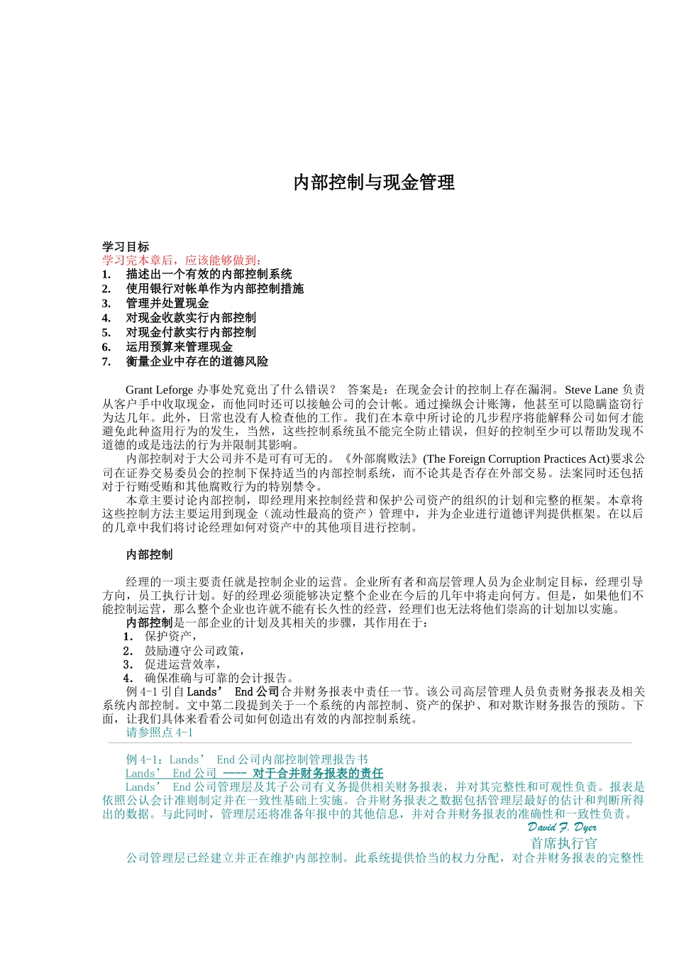 内部控制与现金管理-1_第1页