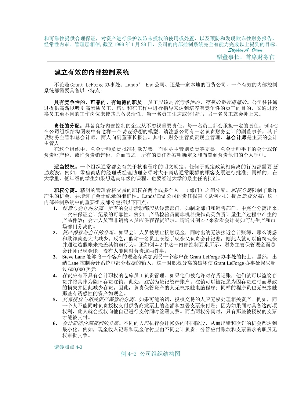 内部控制与现金管理-1_第2页