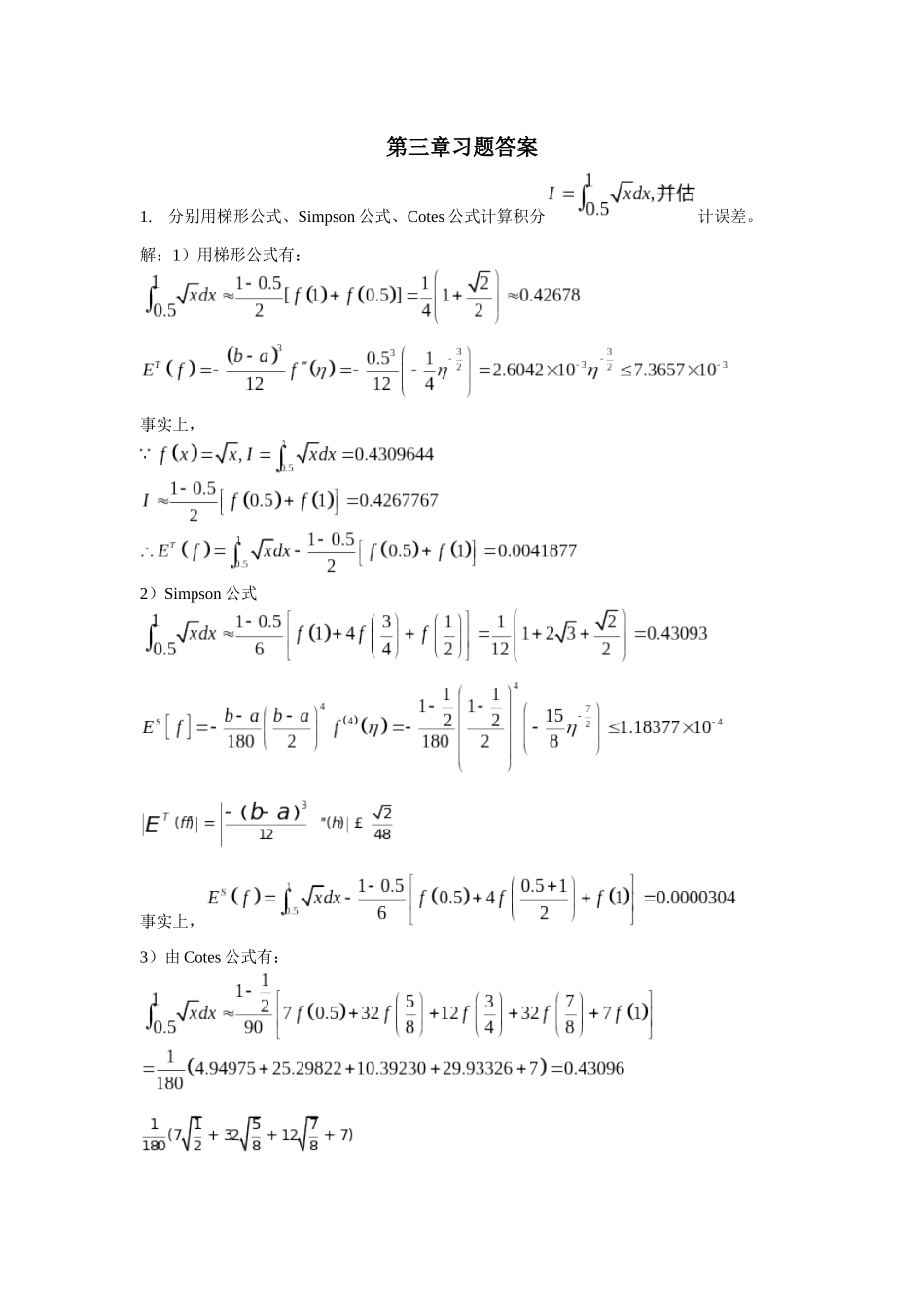 吉林大学工程数学计算方法(第三章习题答案)_第1页