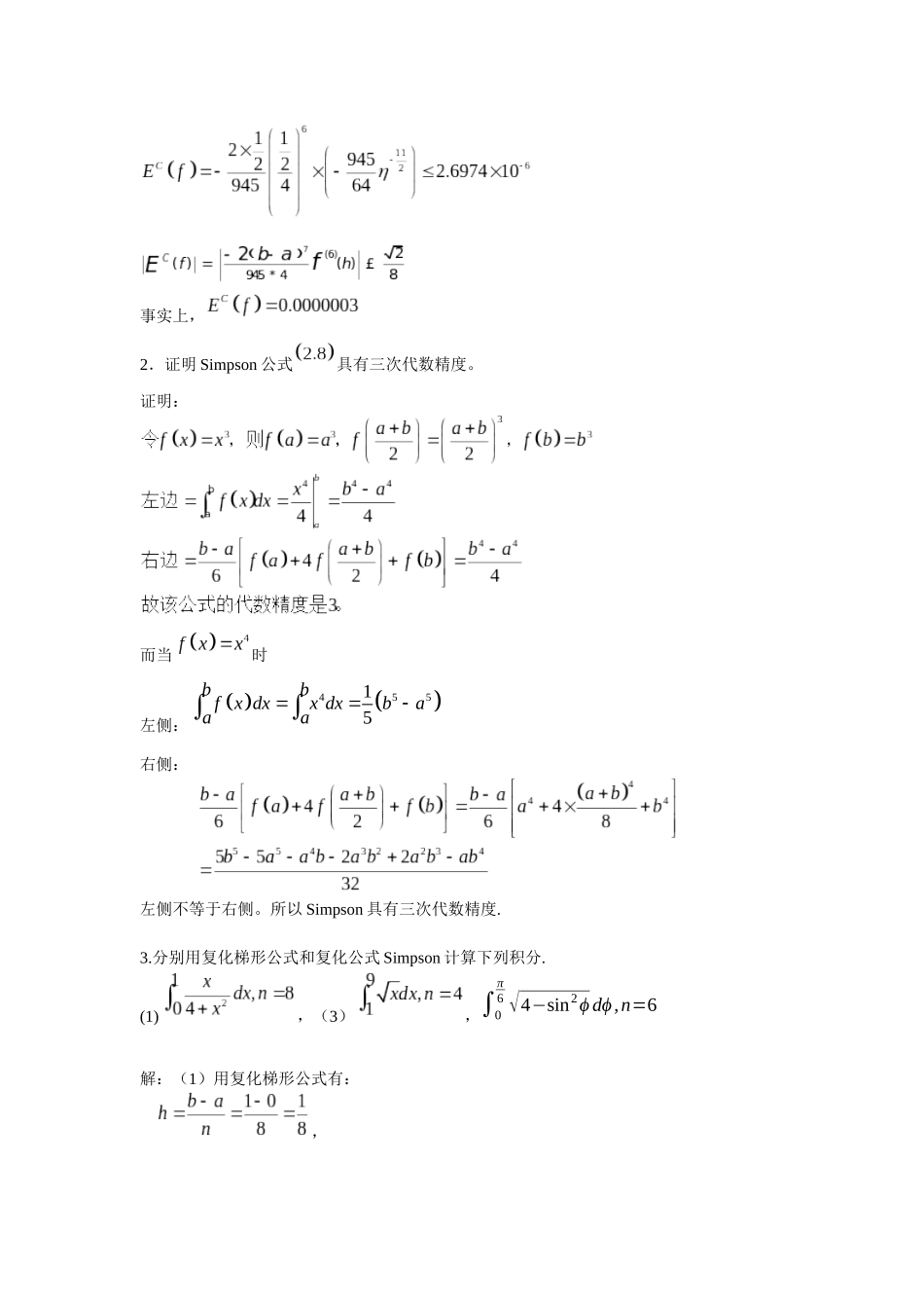 吉林大学工程数学计算方法(第三章习题答案)_第2页