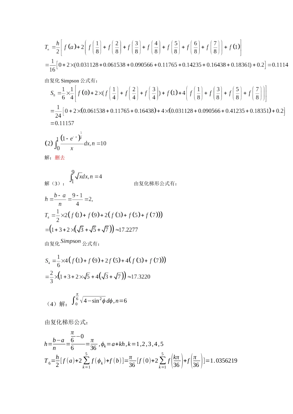 吉林大学工程数学计算方法(第三章习题答案)_第3页