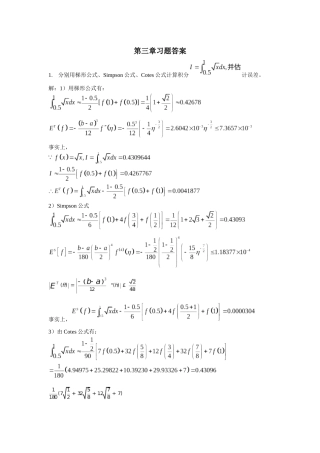 吉林大学工程数学计算方法(第三章习题答案)