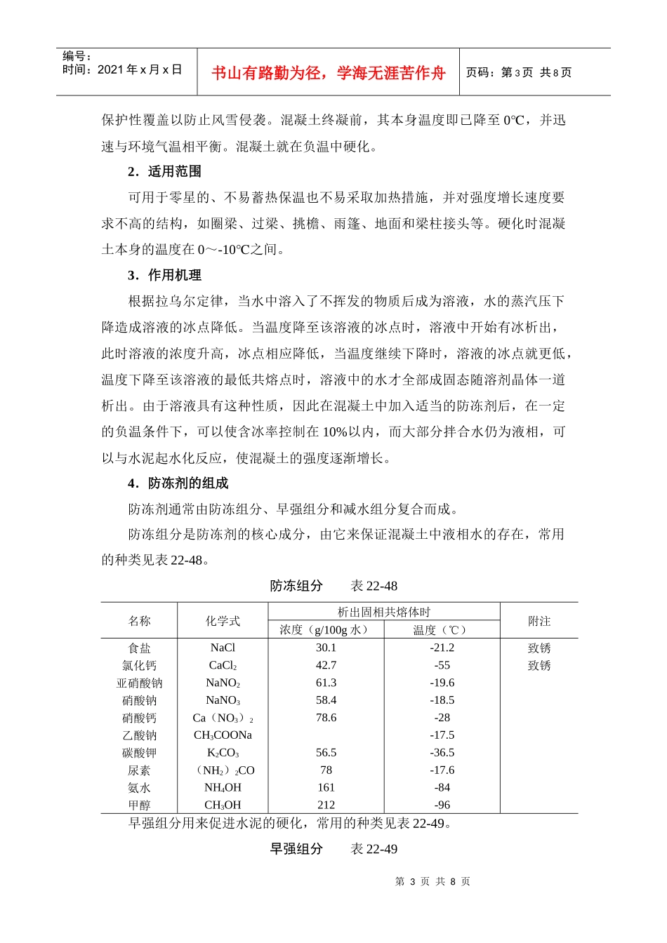 冬季施工 混凝土工程_第3页