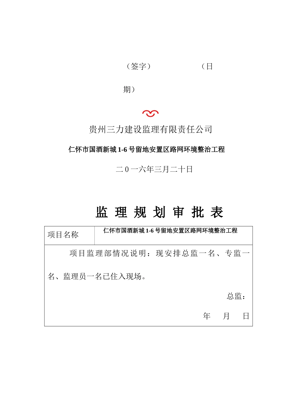 国酒新城1-6号地块路网工程监理规划_第2页